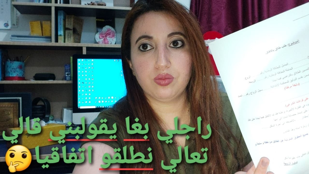 الطلاق الاتفاقي بدون ما تحتاج محامي وحتا الورقة لي غتعمر غادي تلقاها هنا