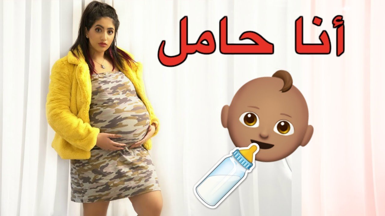 أنا حامل لأسبوع كامل