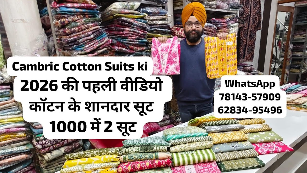 2026 की पहली कॉटन सूट की वीडियो #Pure #Camric #cotton #suits *₹1000 ke 2 Suits #6283495496