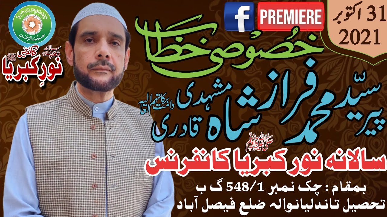 Noor-E-Kibriya Conference | Peer Syed Muhammad Faraz Shah Mash'hadi Qadri | Chak 548 GB Tandlianwala