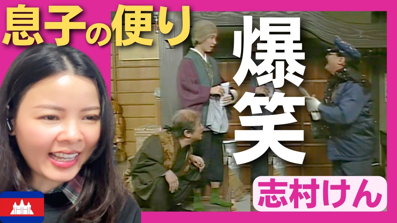 【爆笑】遠くで暮らす息子からの手紙に親が号泣！その意外な理由に大爆笑〈ドリフ大爆笑〉 お笑い 【海外の反応】外国人のリアクション ドリフターズ 志村けん shimura ken reaction