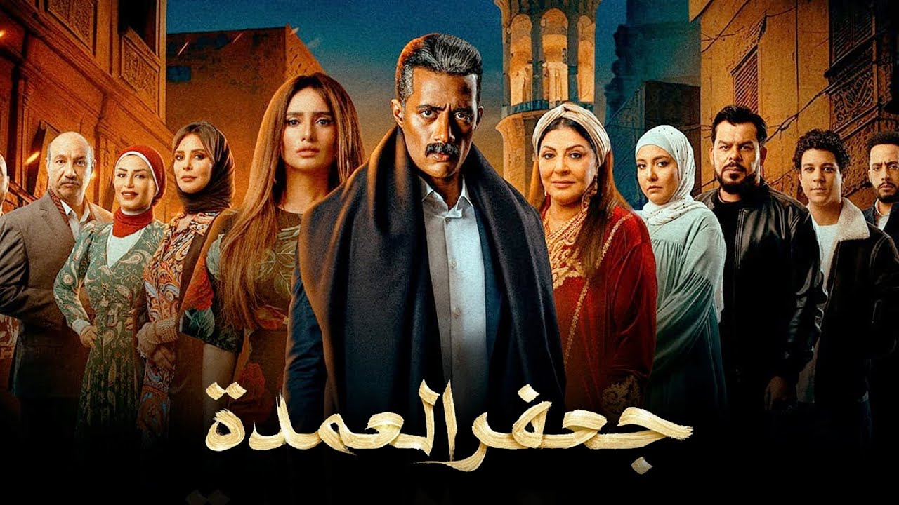 ملخص مسلسل جعفر العمدة كامل | محمد رمضان | Jaafar Al Omda