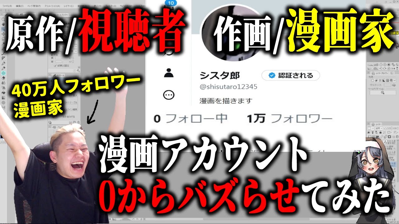 1週間で1万フォロワー達成！視聴者と0からX漫画アカウント育ててみた【ハミタの企画】