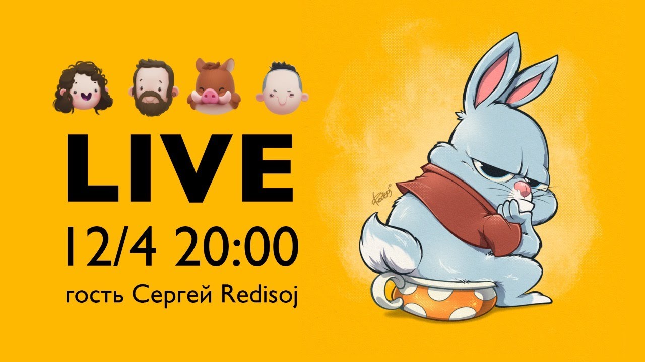Live 12/04 20:00 гость Сергей Redisoj