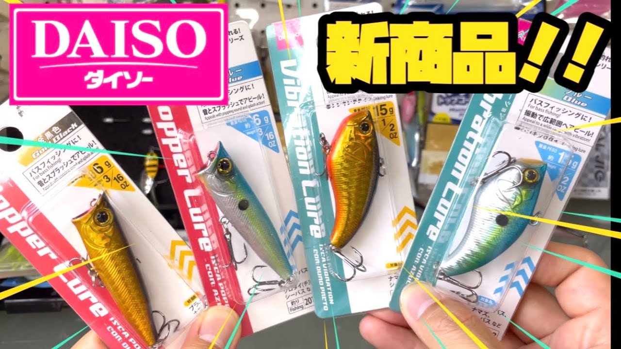 【水中映像あり】ダイソーからリバイバル！更なる頂へ！！