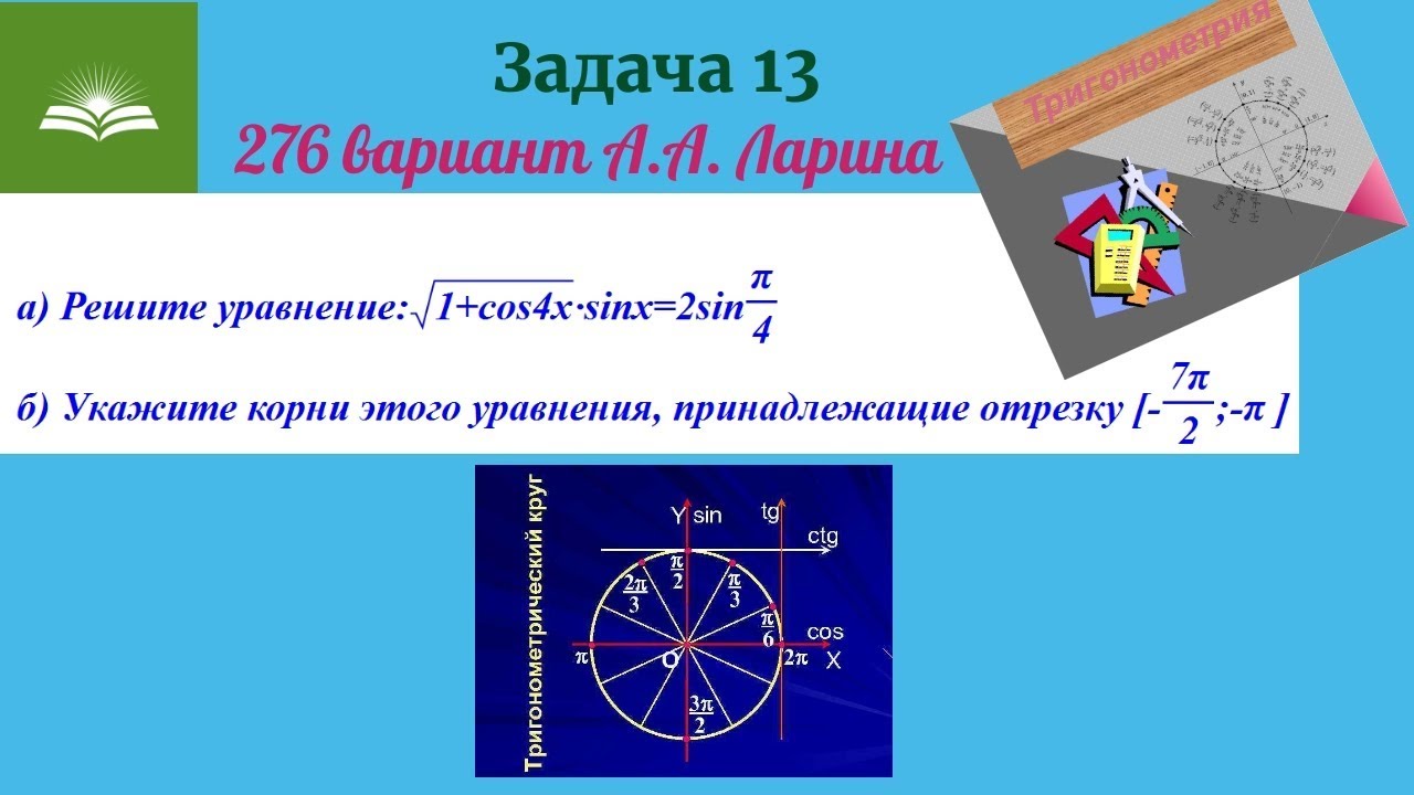 13 задача (276 вариант Ларина)