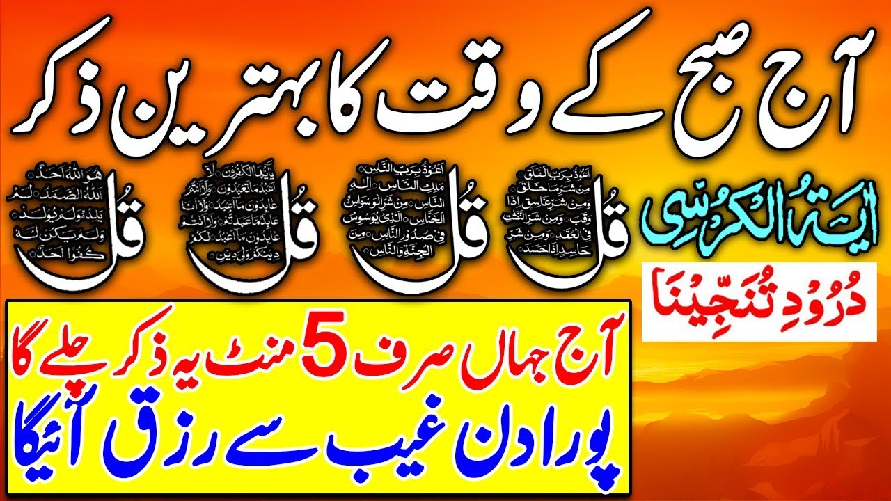 🔴LIVE Morning Wazifa | Surah Fatiha | Ayatul Kursi | Surah Baqarah | Darood Tanjeen5 | 4 Qul | Ep103
