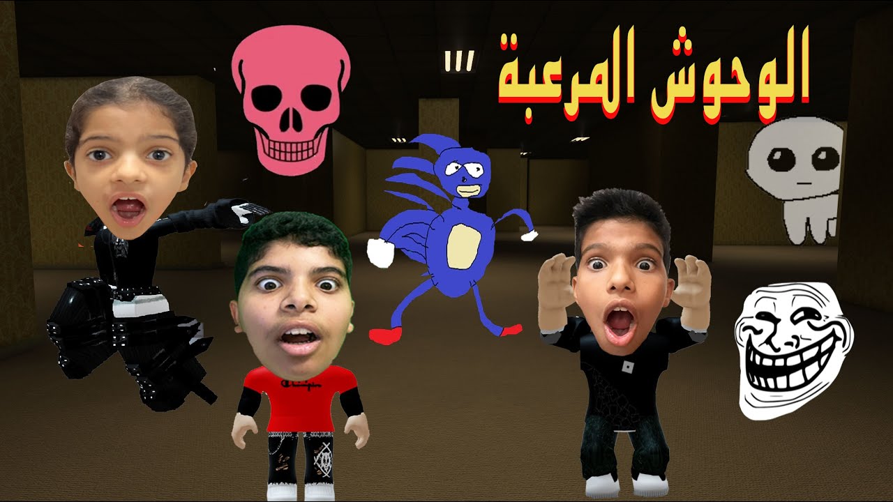 الهروب من الوحوش Roblox