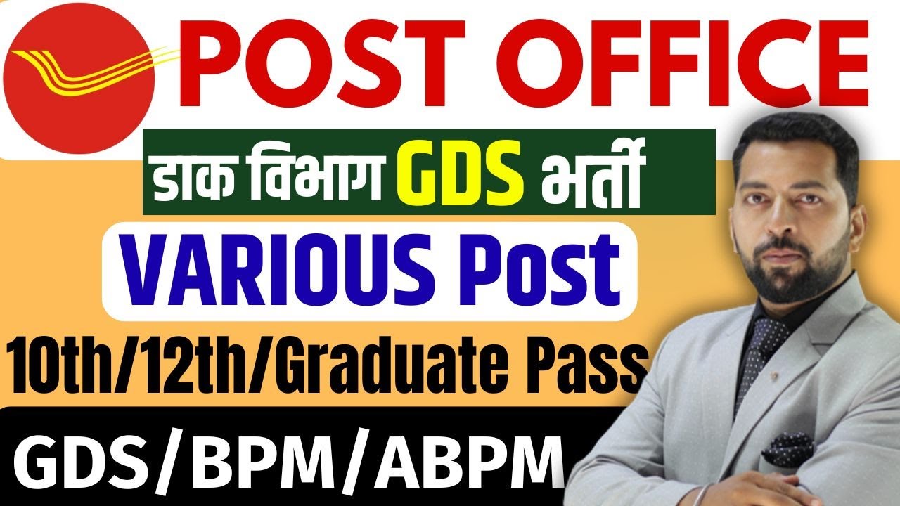 Post office recruitment 2026 | gds vacancy | New vacancy 2026 | Govt Job 2026 | Gds new vacancy 2026