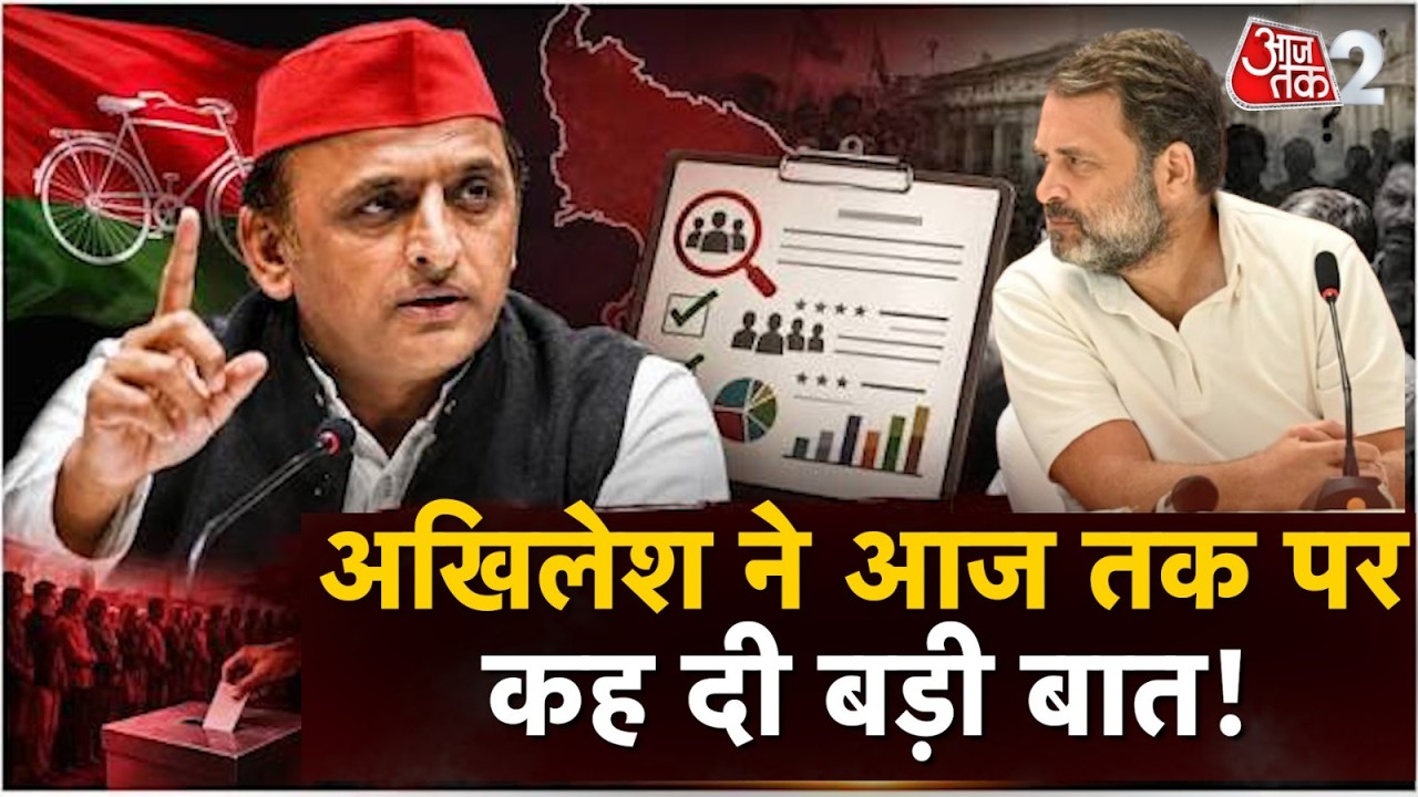 AAJTAK 2 | CONGRESS-SAMAJWADI PARTY में तीखी बहस, AKHILESH का फूटा गुस्सा! | AT2
