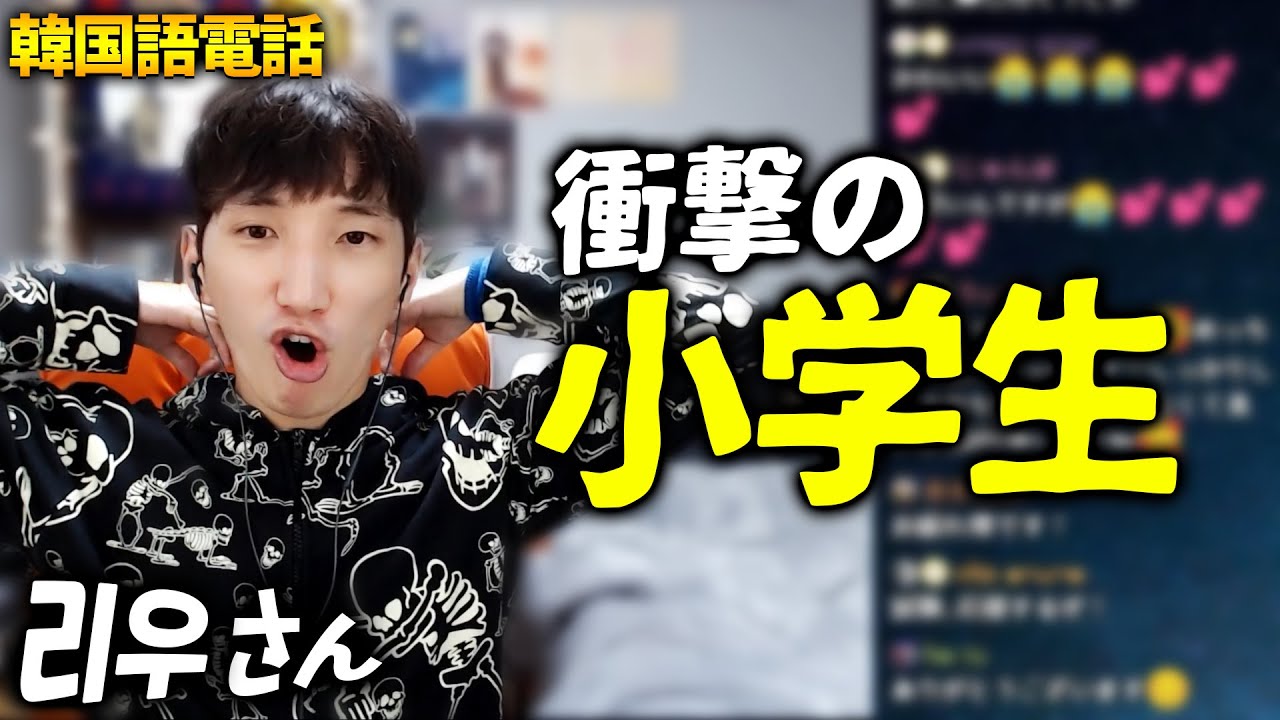 韓国語勉強がしたくなる動画！小学生の視聴者さんの韓国語がすごい！