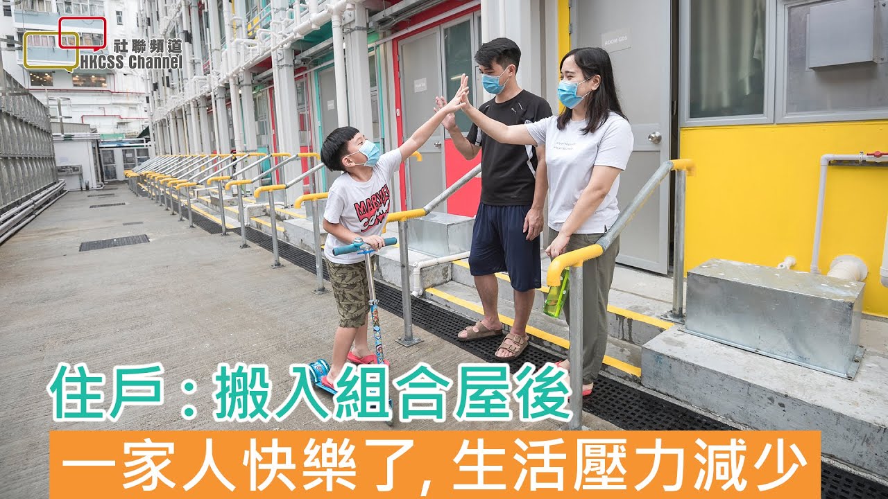 東華三院全方位支援南昌220居民，住戶入住後生活大大改善