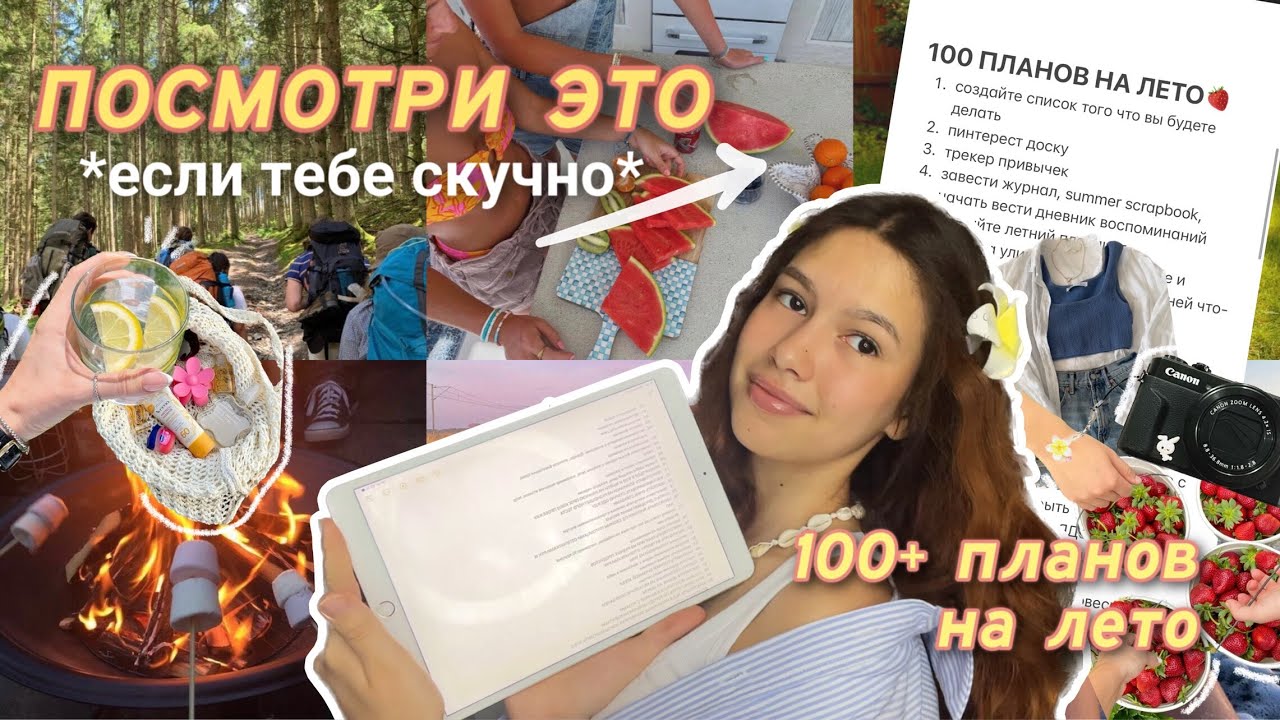 100+ ИДЕЙ СДЕЛАТЬ ЛЕТО НЕЗАБЫВАЕМЫМ📸🍋🌊 твое лучшее лето 2025
