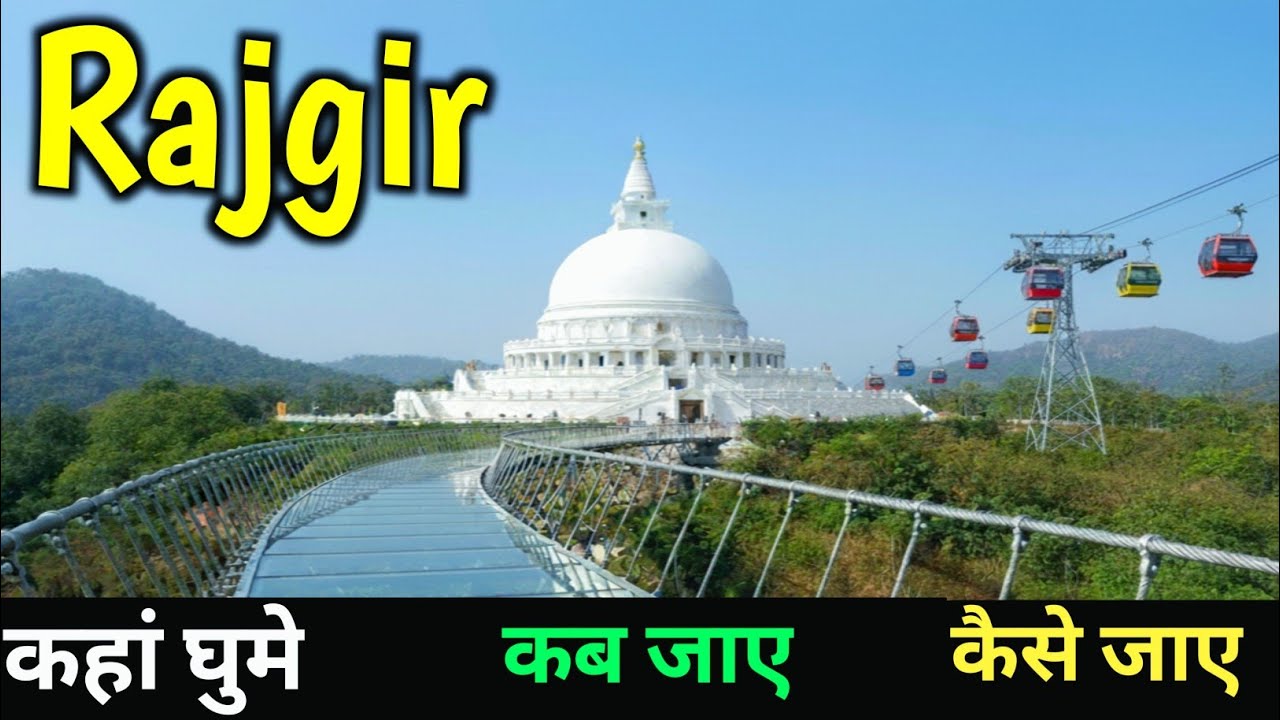 Rajgir tourist place || Rajgir glass bridge राजगीर घुमने का सबसे अच्छा जगह  2025