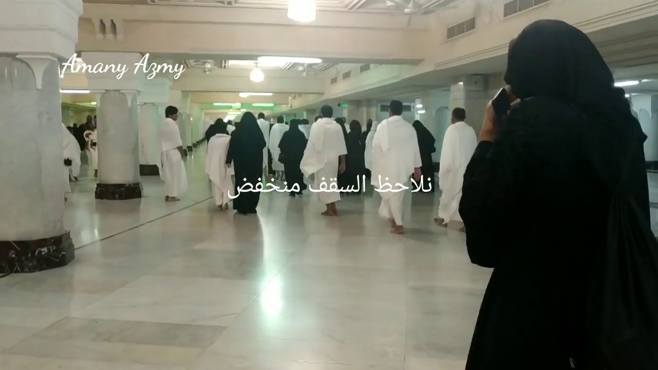 السعي بين الصفا والمروة من المسعي القديم (البدروم)