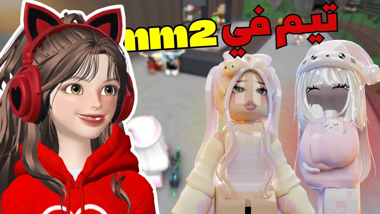 تيمرز ولأول مره في ام ام تو 🤭🔥 روبلوكس mm2