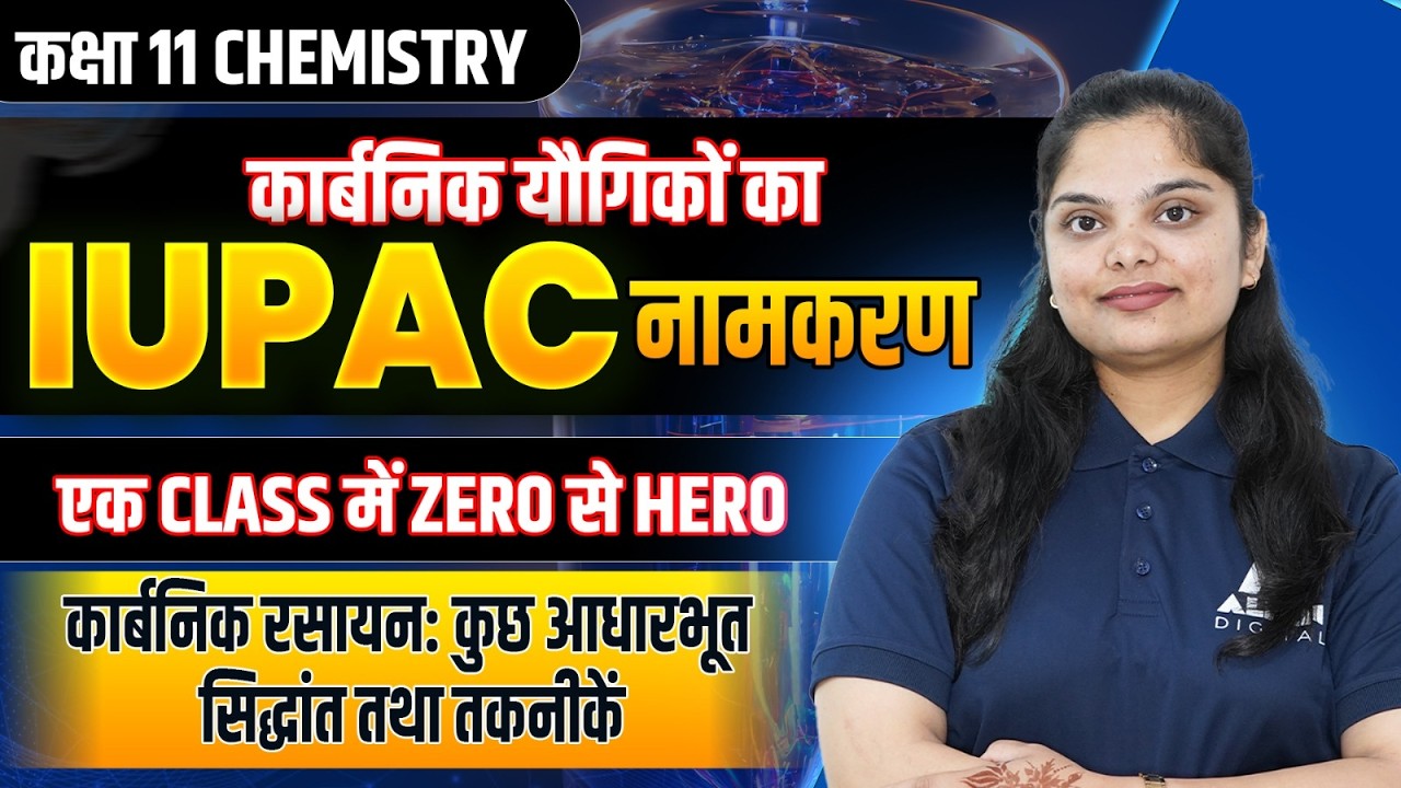 IUPAC Naming Class 11 Chemistry ✅| कार्बनिक यौगिकों का IUPAC नामकरण | IUPAC Nomenclature in Hindi