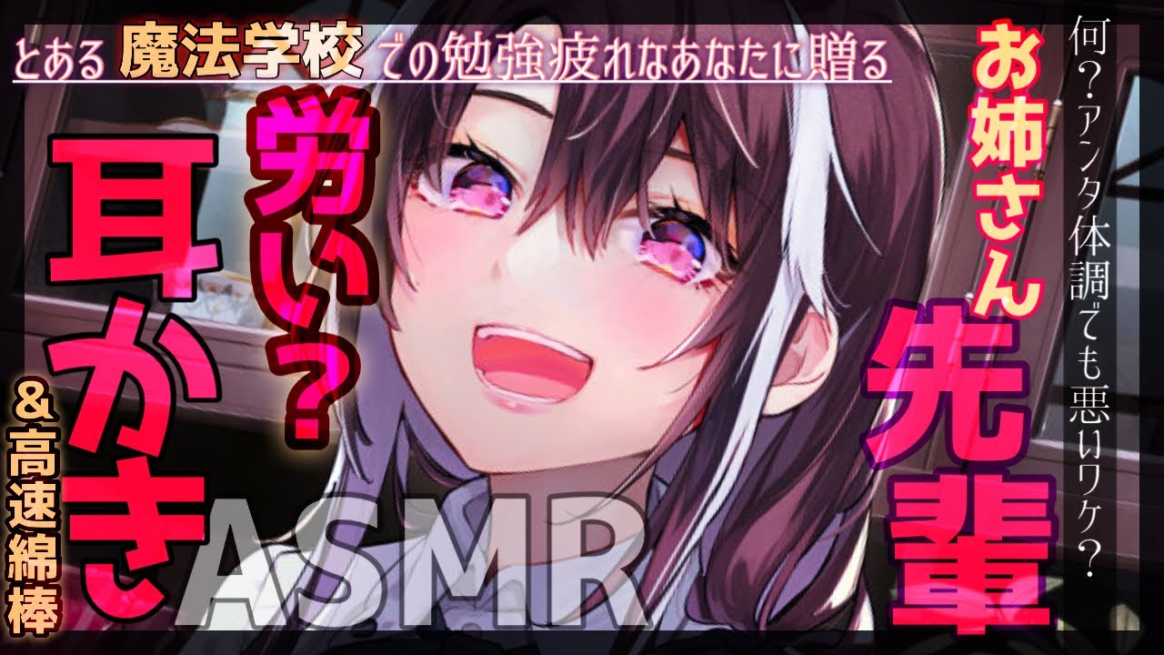 【耳かきASMR】魔法のある世界で面倒見がよくてイケメンな先輩に癒される【SR3D/ごりごり/高速綿棒/EarCleaning/Earpick/睡眠導入シチュボ】