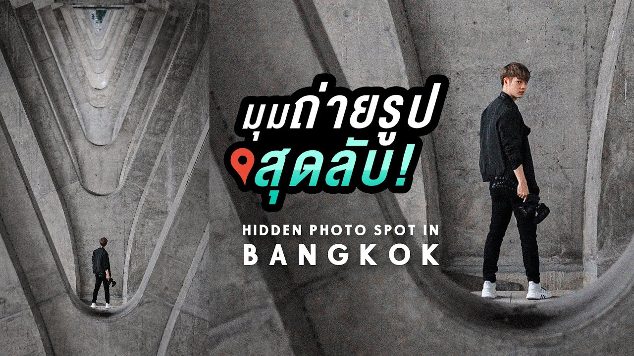 มุมถ่ายรูปสุดลับในกรุงเทพฯ ไม่เทพก็ถ่ายได้ (CC ENG) | Here's Jae