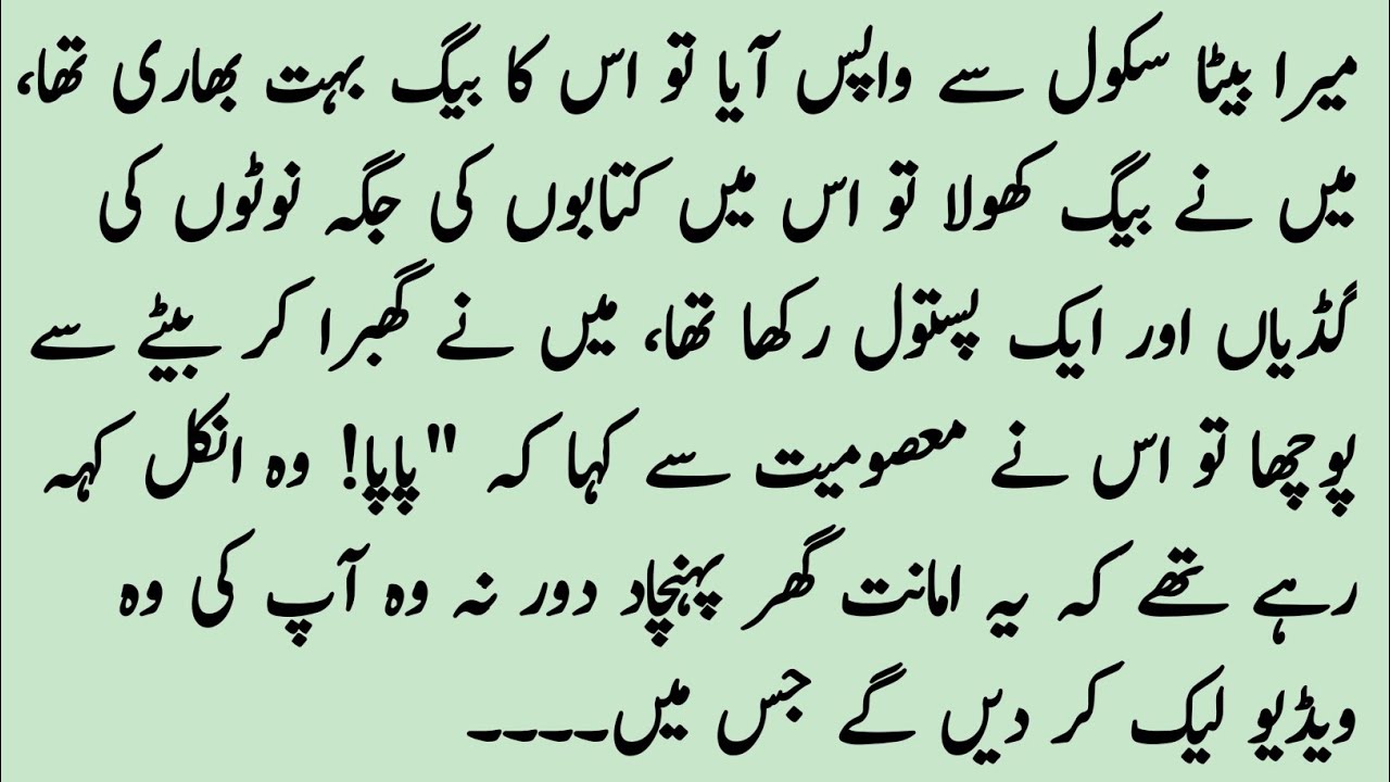 moral story in the urdu for students | hindi stories kahaniyan | official urdu kahani | urdu kahani