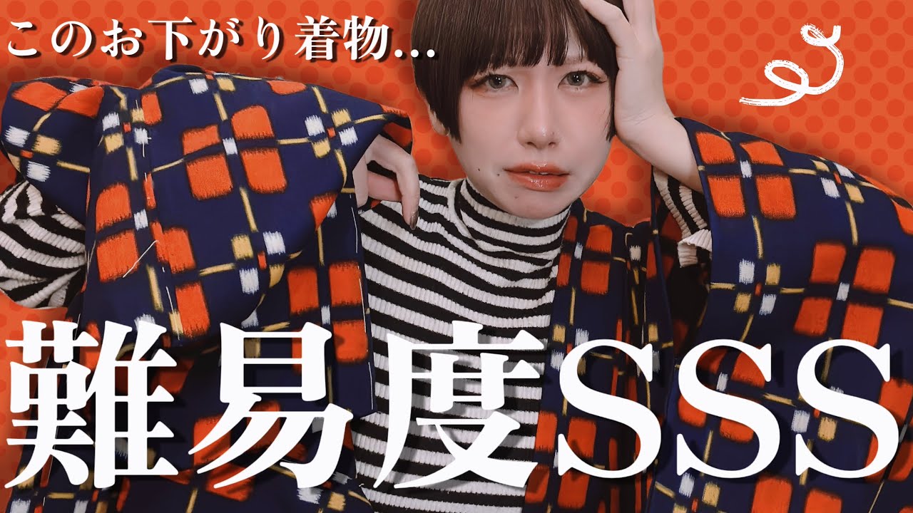 【激ムズ】超レトロな昭和のアンサンブル着物をどうにかして可愛く着たい【着物生活】
