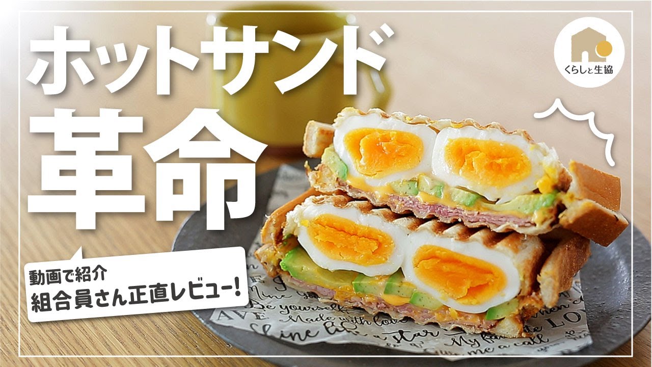 ホットサンドメーカー家事問屋のホットパン。耳がカリッと美味しい、絶品ホットサンドを召し上がれ。感動のおいしさと話題の燕三条の鋳物でできたホットサンドメーカー。実際使ってみて感想は？べるさんレビュー