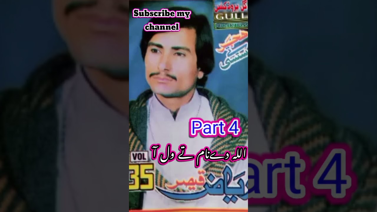 #Shorts Allah De Nam Te Wal Aa Part 4 Riaz Qaiser Vol 35 #ViralVideo #SaraikMusic #NewSaraikiSong