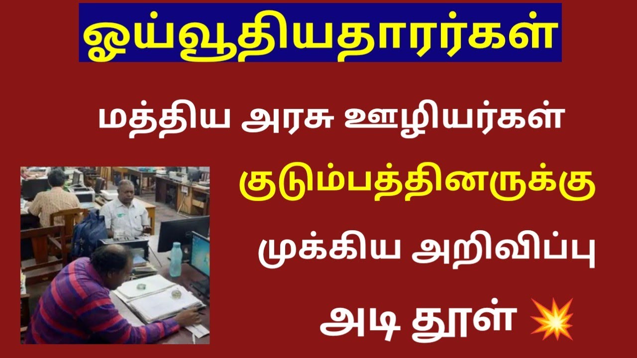 Pensioners latest news today in tamil / pensioners latest news today