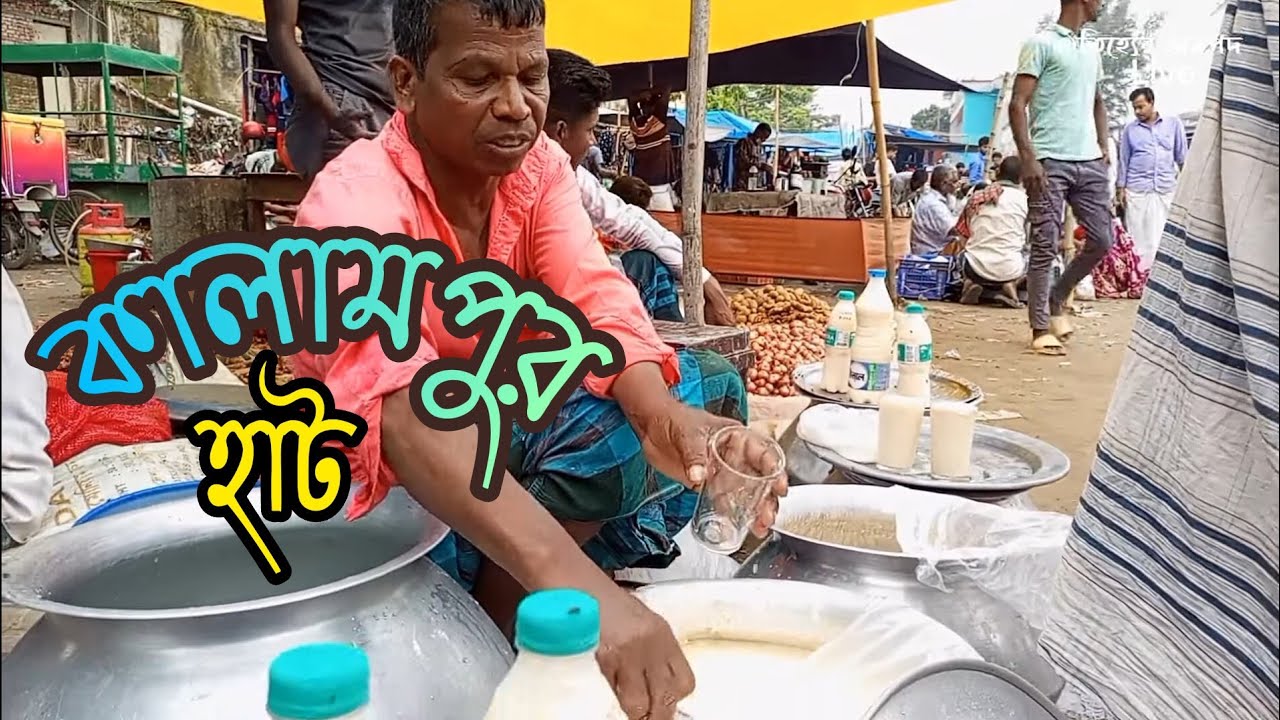 01.কালামপুর হাট | হাট-বাজার পর্ব-১ | কালামপুরের বৃহৎ হাট | Kalampur hat-bazar