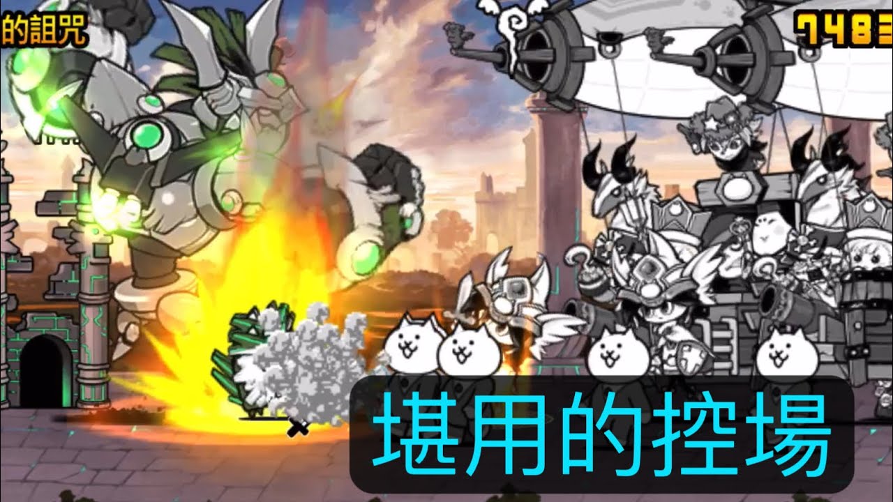 古代的詛咒  貓咪鬥惡龍適用