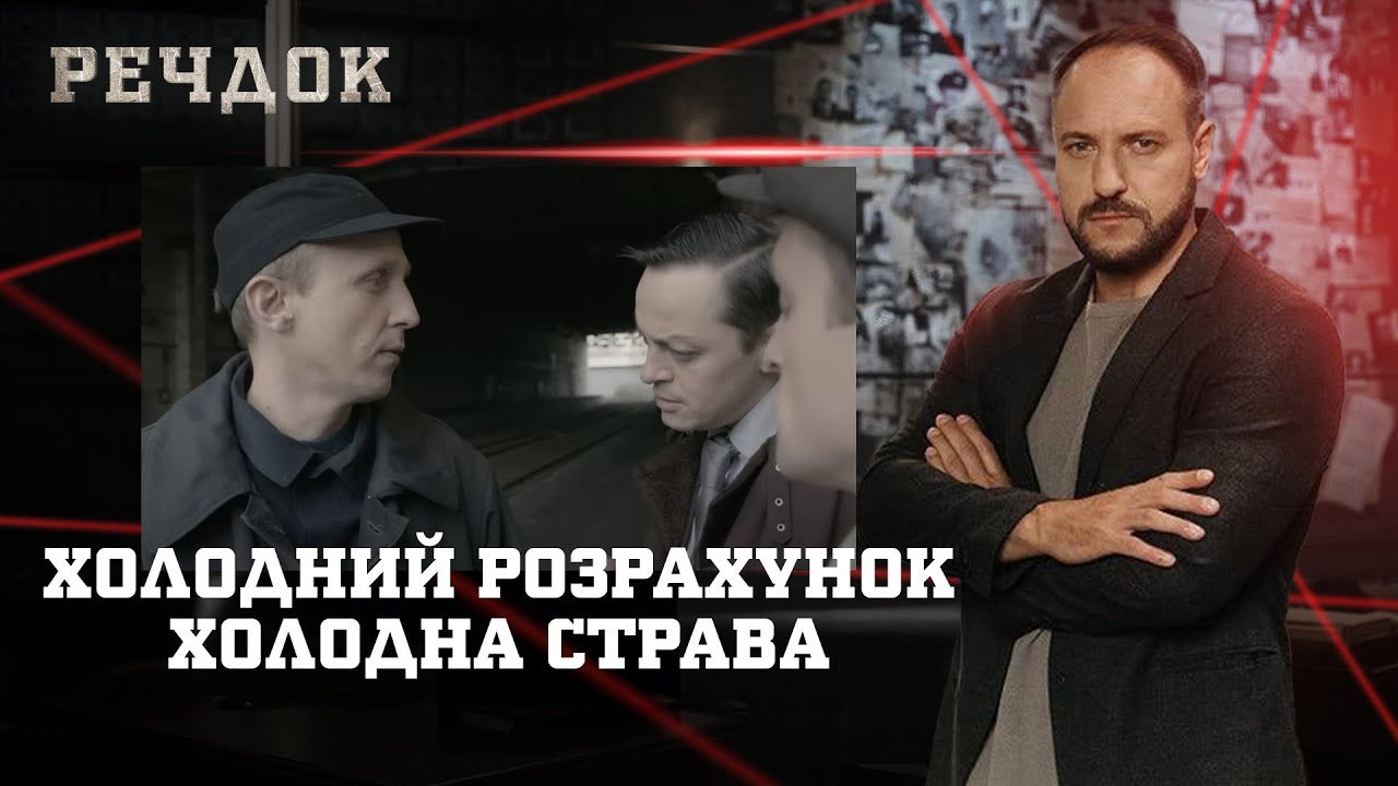 ХОЛОДНИЙ РОЗРАХУНОК/ ХОЛОДНА СТРАВА | РЕЧДОК НАЙКРАЩЕ #українською #детектив2025