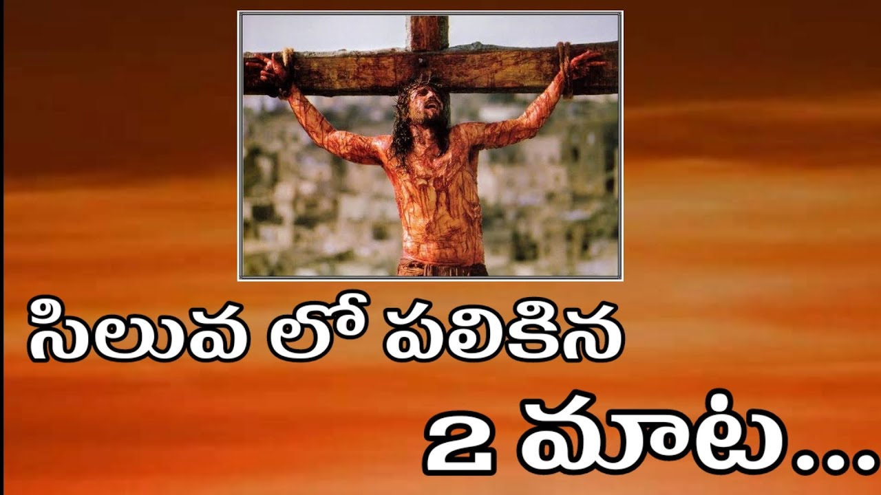 Telugu Good Friday message  Good Friday message సిలువలో పలికిన రెండవ మాట. Telugu Christian messages