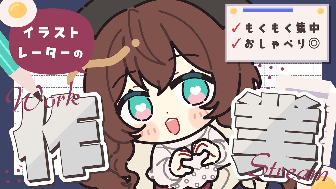 【 朝活 】12/23 ¦ イラストレーターの作業配信【 完全セルフ受肉Vtuber 】
