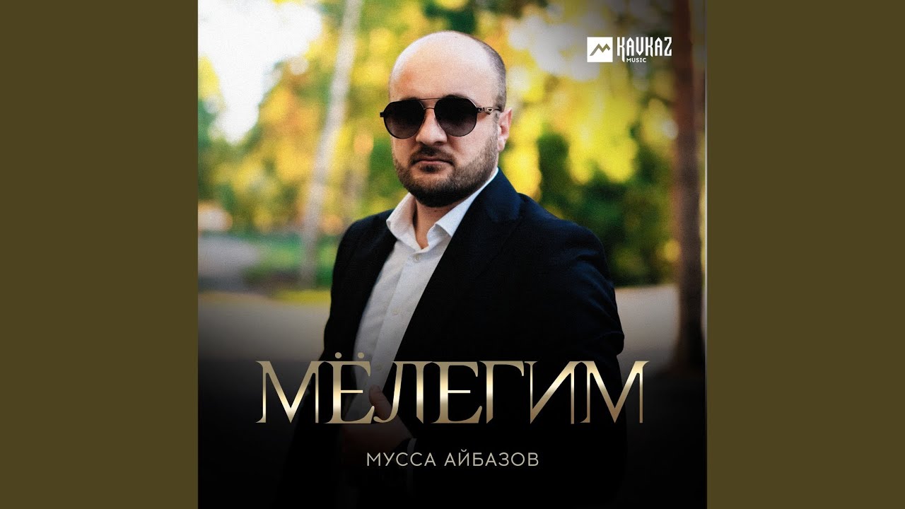 Мёлегим