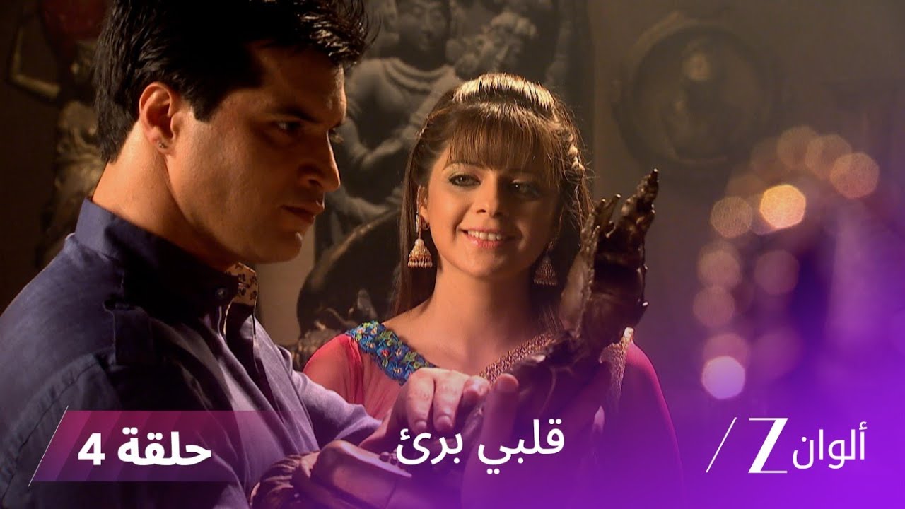 مسلسل قلبي برئ الحلقة 4 | شيفاني تكتشف نوايا أبهيمانيو وراء الزواج