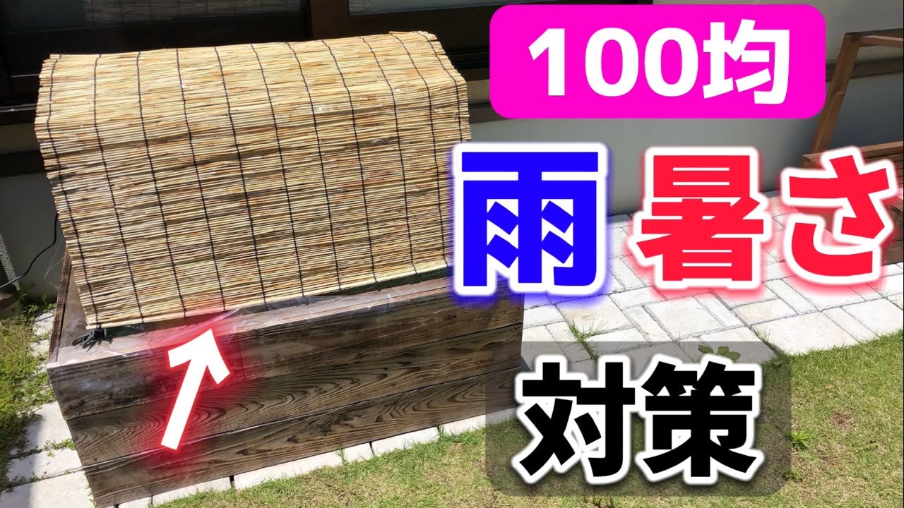 「100均アイテムで雨、暑さ防ぐ屋根製作」　ビオトープ　メダカ飼育　金魚