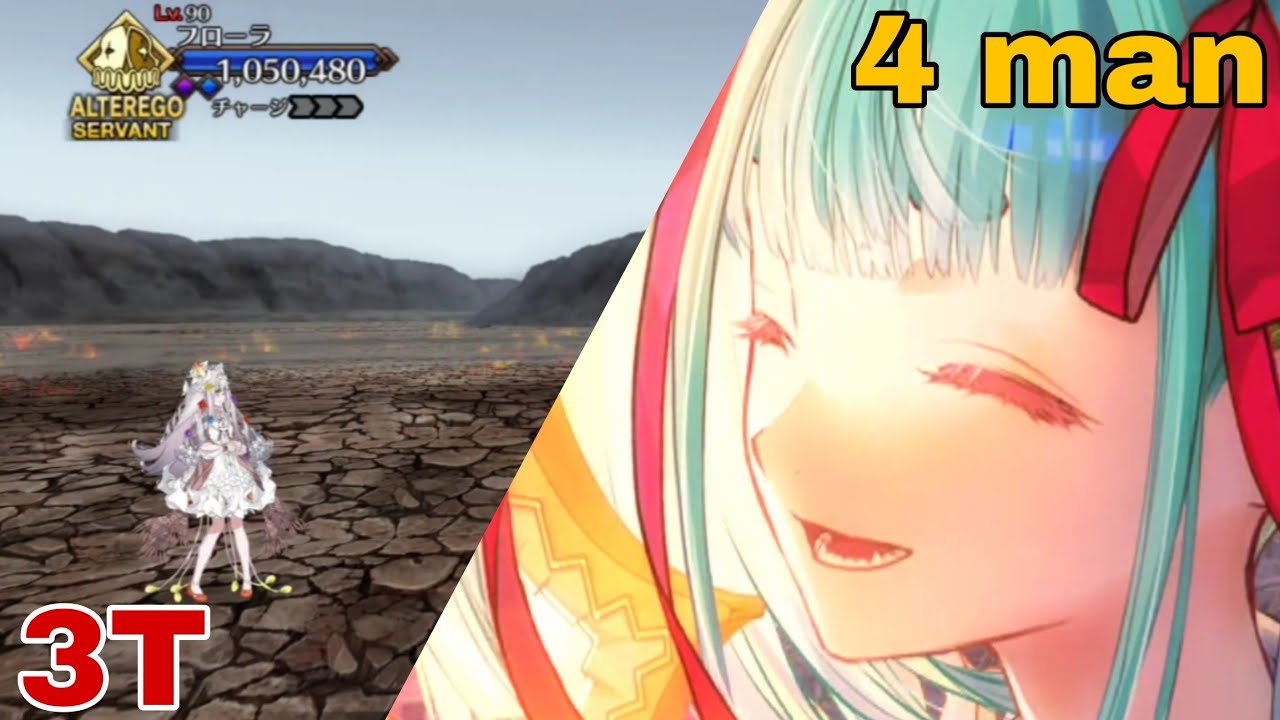 【FGO】Chaldean Floralia Challenge Quest - Larva Tiamat (Archer) 3T 4 Man