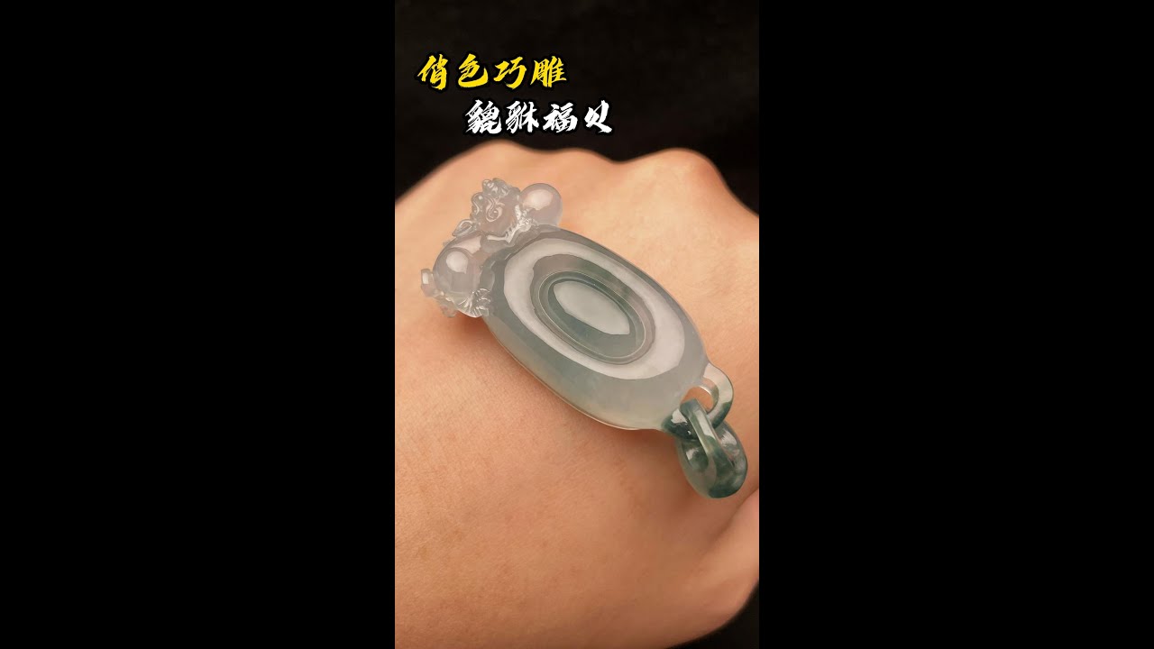 翡翠雕刻，貔貅车挂拉吊环。