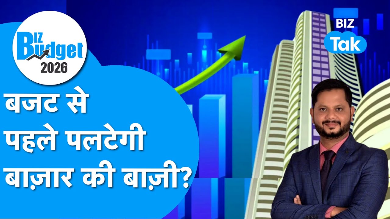 Budget Aur Bazaar LIVE : बजट से पहले पलटेगी Share Bazaar की बाज़ी? I Prashant Tapse I Nifty | BIZTak