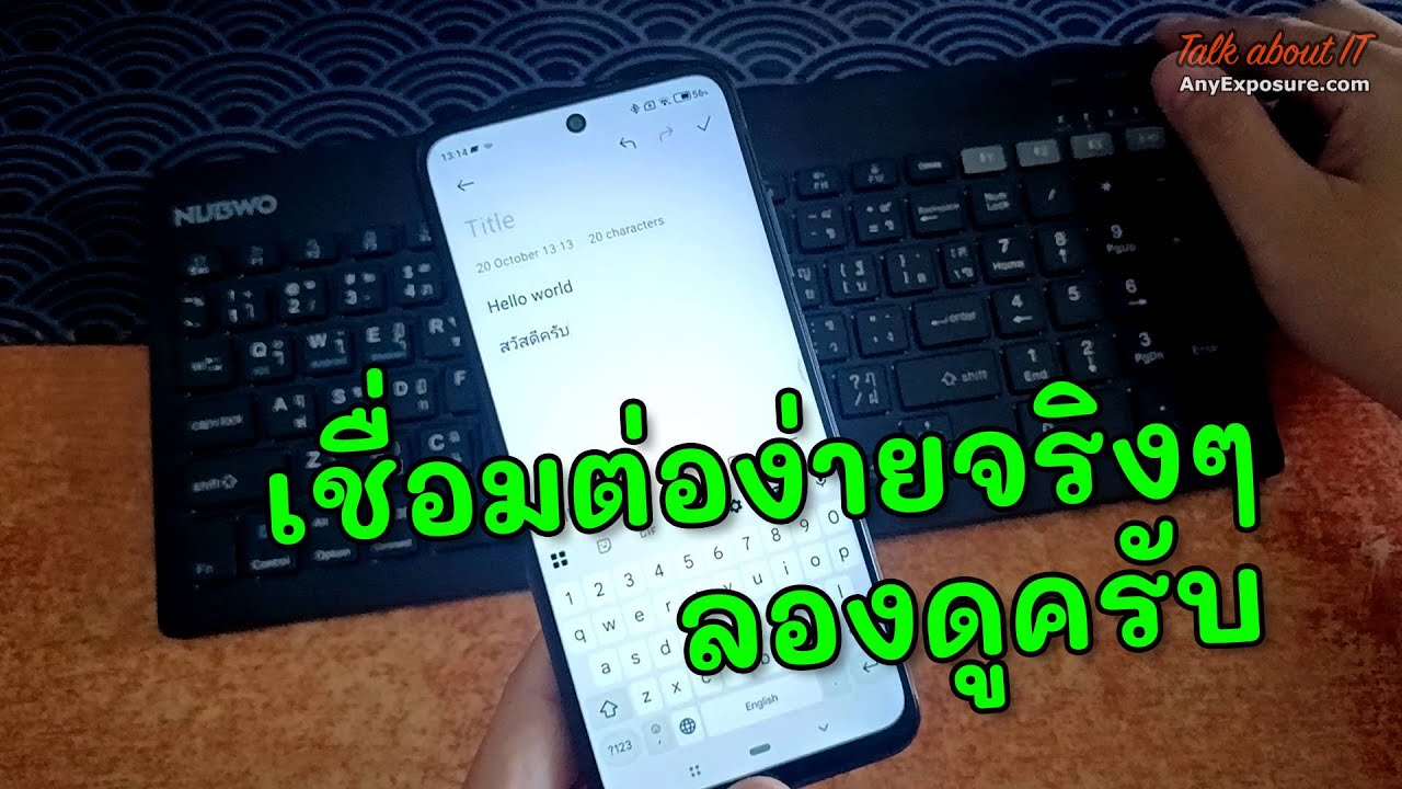 การเชื่อมต่อ Bluetooth Keyboard กับสมาร์ทโฟนและการสลับภาษาไทย-อังกฤษ