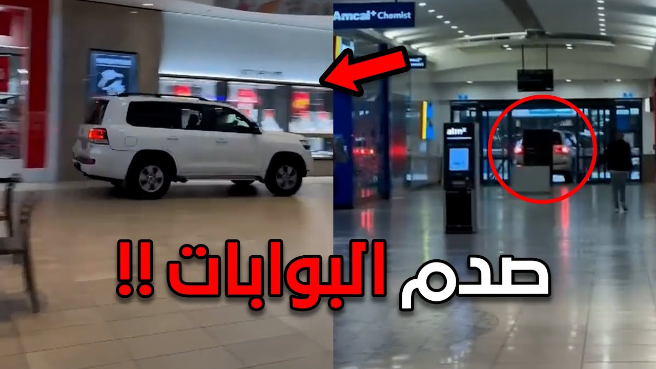 هذا الشخص دخل المول بالسيارة!!
