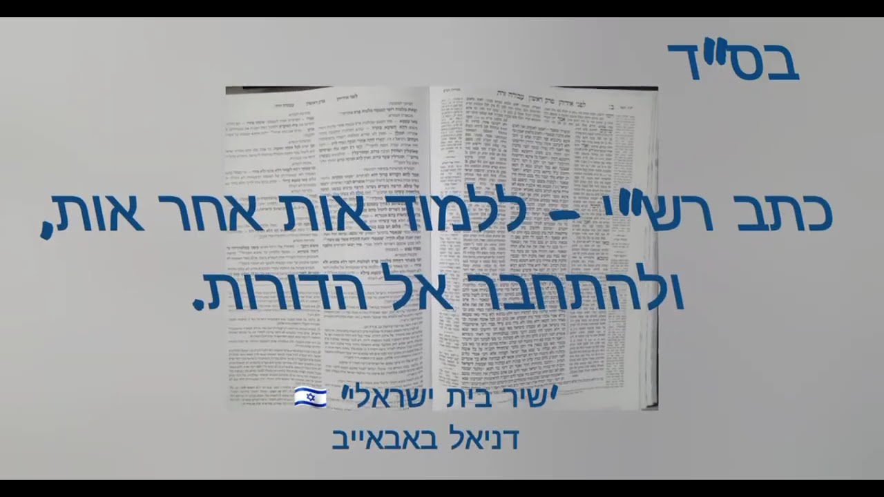 כתב רש