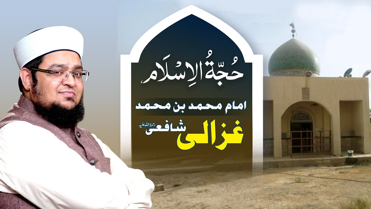 Imam muhammad Gazali Biography | Who Was Imam Gazali? | Imam Ghazali Ki Seerat | Mufti Qasim Attari