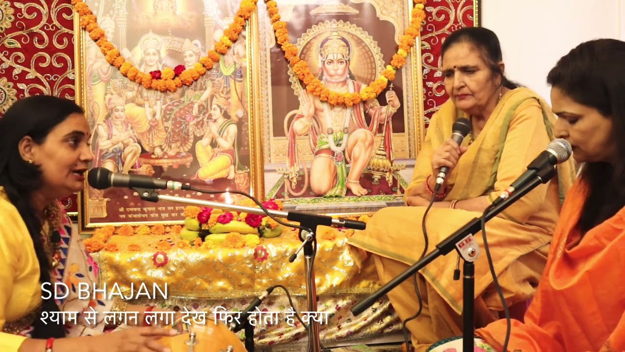 ||श्याम से लगन लगा देख फिर होता है क्या || KRISHNA BHAJAN || BY SD ||