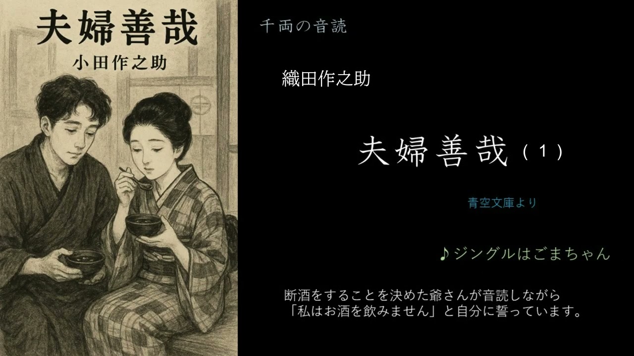 織田作之助　夫婦善哉⑴