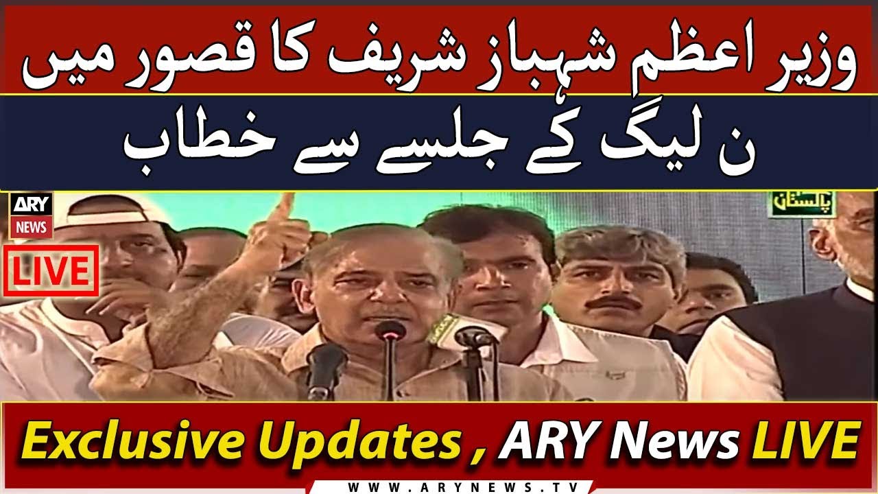 🔴Live - PM Shehbaz Sharif Addresses at PMLN Jalsa - ARY News