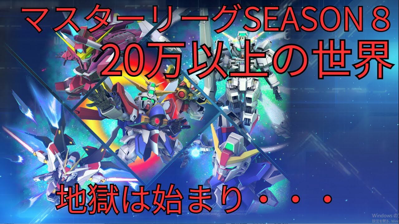 【ジージェネエターナル】202729ｐｔ～マスターリーグ SEASON8 頂を目指す！！！
