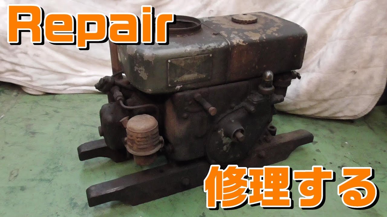 ヤンマーエース発動機を修理する！ Repair the YANMAR diesel engine!