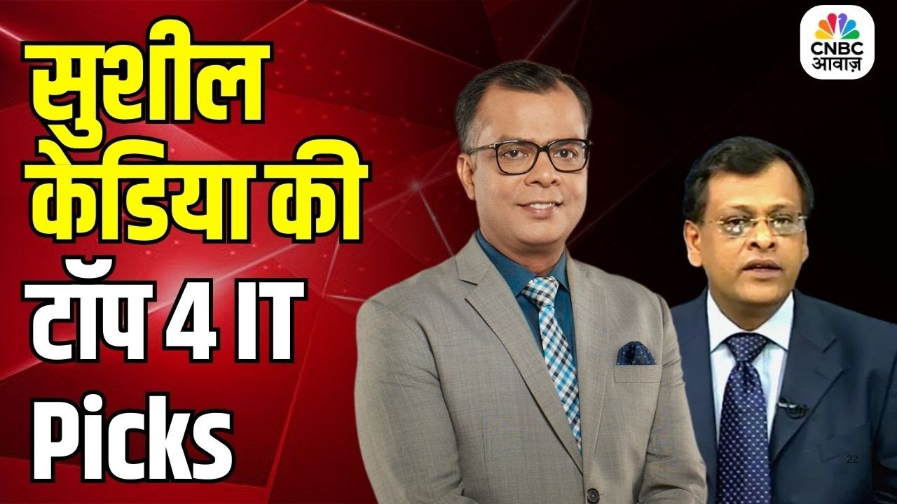 IT Stocks में रैली का Signal! Sushil Kedia ने बताया TCS, Infosys, Wipro, Tech Mahindra का Future