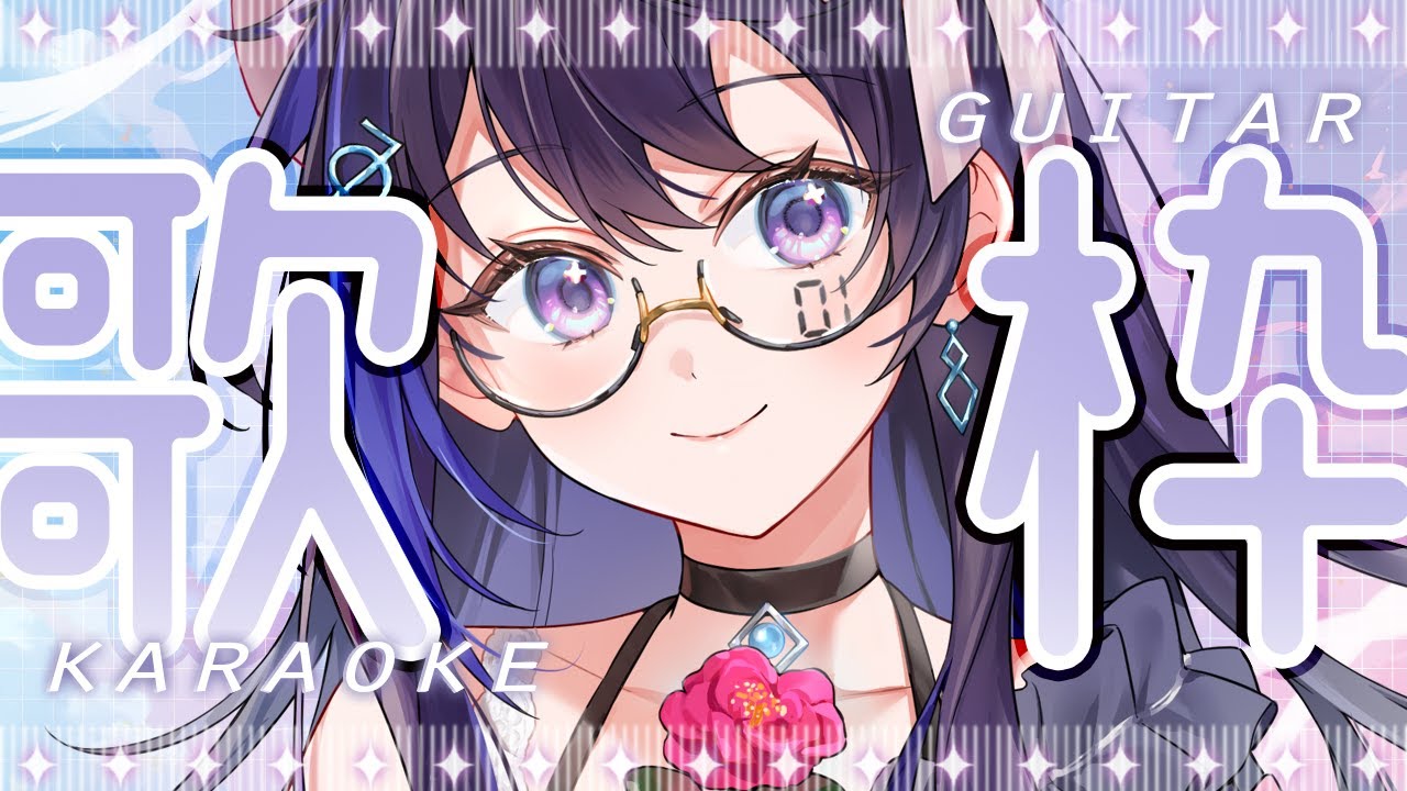 【歌雜】唱歌啦~~｜歌單 !song  // リンコ パン Rinko Pan #個人勢vtuber